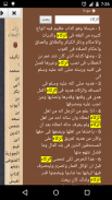 زاد المعاد - ابن قيم الجوزية screenshot 2
