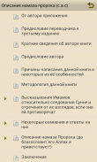 Описание намаза Пророка (САС) screenshot 2