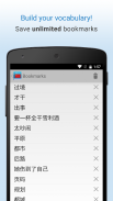 Chinese Dictionary screenshot 1