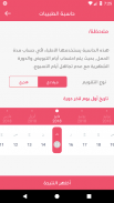 حاسبة الحمل - متابعة الحمل 👶🏻 screenshot 5