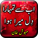 Ab Se Tumhara Dil Mera Hua by Mahwish Khan - Novel Icon