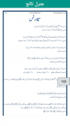 General Knowledge in Urdu screenshot 5