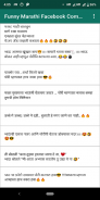 Funny Marathi Comments screenshot 0