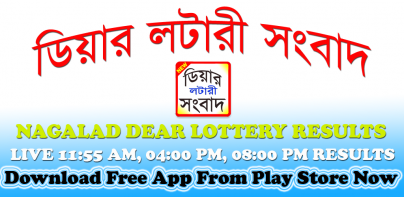 Dear Lottery Sambad Results