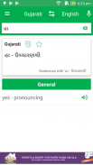 Gujarati English Dictionary screenshot 2