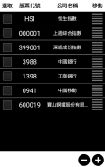 港滬深股票免費看盤軟體 - 行動股市 screenshot 5