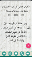 بداية المجتهد ونهاية المقتصد screenshot 14