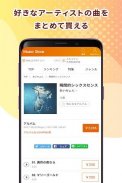 Music Store powered by レコチョク screenshot 2