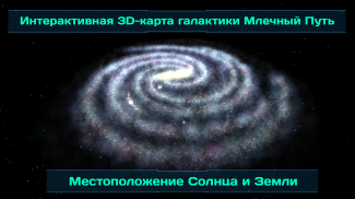 3D Galaxy PRO Карта screenshot 7