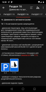 ПДД и штрафы РФ screenshot 8