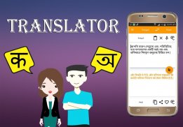 Hindi To Bengali Translator screenshot 2