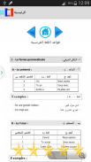 قواعد اللغة الفرنسية screenshot 5