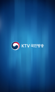 KTV 국민방송 screenshot 0