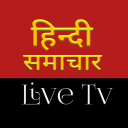 Hindi News- Watch Live Hindi News 24/7 Icon