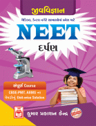 NEET - BIOLOGY  (Guj) GSEB KUMAR PRAKASHAN KENDRA screenshot 1