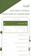 الكشاف screenshot 5