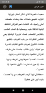 رواية الطاووس الأبيض - الجزء الثاني screenshot 2
