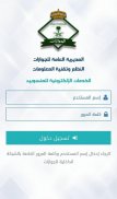 خدماتي-الجوازات screenshot 2