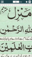 Manzil in Urdu - Quran Majeed Ki Dua Wali Surat screenshot 1