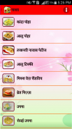 Hindi Recipes screenshot 2