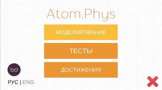 Atom Phys - Конструктор атомов screenshot 0