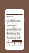 ၂၄ပစ္စည်း ပဋ္ဌာန်း screenshot 4