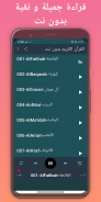Ahmad Al Ajmi Quran Offline screenshot 2