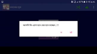 নামাজের সূরা ও দোয়া screenshot 7