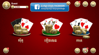 King of Cards Khmer screenshot 15
