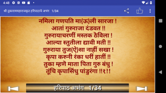 हरिपाठ (पंचरत्न)-Haripath screenshot 7