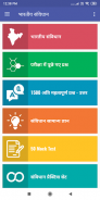 संविधान | Notes, Study Guide screenshot 5