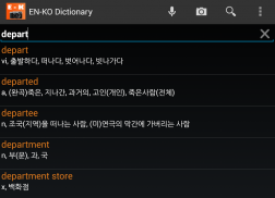 EN-KO Camera Dictionary screenshot 0