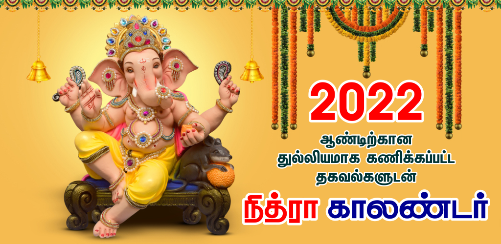 Tamil Calendar 2022 Nithra 8.4 Download Android APK Aptoide