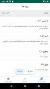 مجموعه پیام های بیت العدل اعظم screenshot 1