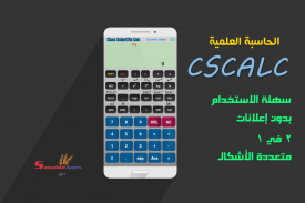 آلة حاسبة علمية - CSCalc screenshot 5