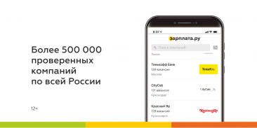 Работа и вакансии Зарплата.ру 0+ screenshot 3