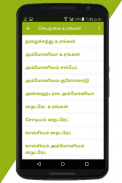 Fertilizer infomation in Tamil screenshot 7