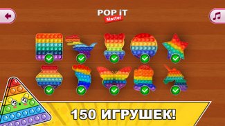 Поп Ит Антистресс Pop It Игра screenshot 2