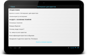Секреты юриспруденции screenshot 10