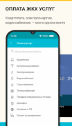 ЖКХ: Личный кабинет screenshot 6