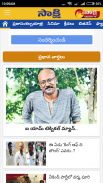 Telugu Newspaper - Web & E-Paper screenshot 10