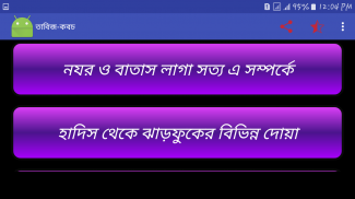 তাবিজ-কবজ screenshot 4