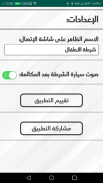 شرطة الاطفال الجديد المطور screenshot 2