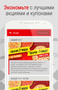 Pizza Hut screenshot 1