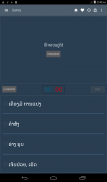 English Lao Dictionary screenshot 4