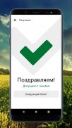 Тесты тракториста Беларусь screenshot 7