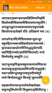 Shiv Tandav Stotram with Audio and Lyrics screenshot 2