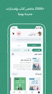 أخضر - ملخصات الكتب screenshot 3