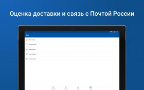 Почта России screenshot 4