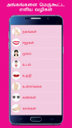 Beauty Tips in Tamil screenshot 3